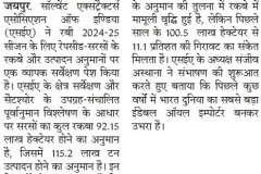 Rajasthan-Patrika_Rajasthan_13.03.25_Pg_15