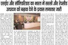 Samachar-Jyoti-18-03-2025-Varanasi-Pg-08