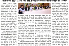1_Jai-Rajasthan_Udaipur_P-4_13.3.2025