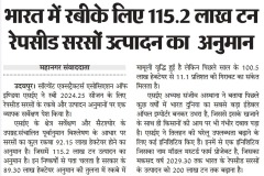 1_Mahanagar-Times_Udaipur_P-5_13.3.2025