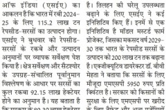 1_Punjab-Kesari_Udaipur_13.03.25_Pg_09
