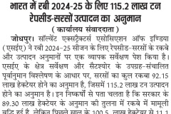 Dainik-Jangan_Jodhpur_13-March-2025__Pg_03