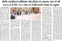 Mridul-Patrika_Jaipur_13.03.25_Pg_08