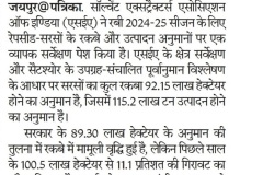 Rajasthan-Patrika_Jaipur_13.03.25_Pg_25