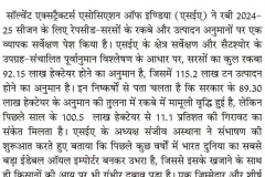 SEAs-Predictive-Aaj-13-03-2025-Varanasi-Pg-08