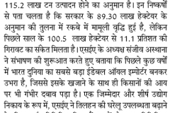 SEAs-Predictive-Amar-Bharti-13-03-2025-Agra-Pg-11
