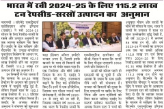 SEAs-Predictive-Samachar-Dhara-13-03-2025-Varanasi-Pg-06