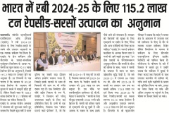 SEAs-Predictive-Samachar-Jyoti-13-03-2025-Varanasi-Pg-08