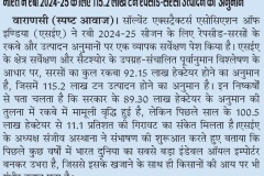 SEAs-Predictive-Spasht-Awaz-13-03-2025-Varanasi-Pg-08