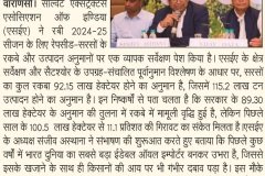 SEAs-Predictive-Dainik-Bhaskar-13-03-2025-Varanasi-Pg-11