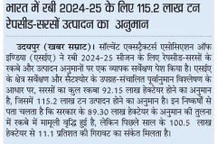 Khabar-Samarat_Udaipur_P-6_13.3.2025