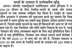 SEAs-Predictive-Dainik-Aaj-14-03-2025-Agra-Pg-04