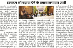 Samachar-Dhara-17-03-2025-Varanasi-Pg-06
