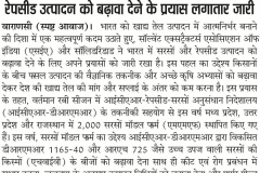 Spasht-Awaz-16-03-2025-Varanasi-Pg-08