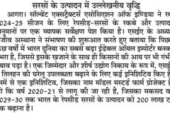 SEAs-Predictive-Dainik-Aaj-14-03-2025-Agra-Pg-04