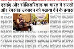 Samachar-Jagat_Jodhpur_17-Marach-2025_Pg_09